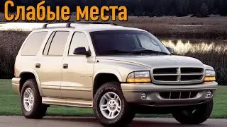 Dodge Durango недостатки авто с пробегом | Минусы и болячки Додж Дюранго