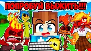 ВЫЖИВАНИЕ В МИРЕ ЭМОЦИЙ В МАЙНКРАФТ! КРАСЯ ГОЛОВОЛОМКА 2 MINECRAFT