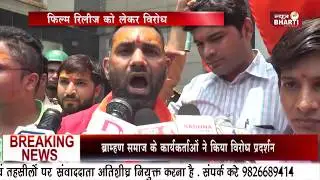 News Bharti Bulletin |  29 June 2019 | फ़िल्म आर्टिकल 15 पर विरोध प्रदर्शन....