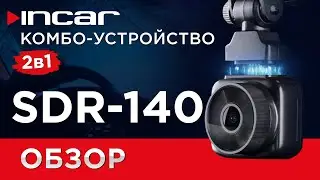 INCAR SDR-140 Altai - видеорегистратор и GPS информатор