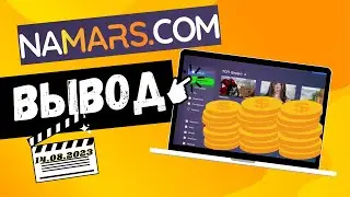 Namars.com как правильно выводить деньги / Очередной вывод
