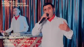 RUSTAM GEVORGYAN MRE NEW CAVE HAYERI COVER EKO