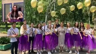 Выпускной - Алиса Кожикина Версия выпускников