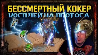 🔥[3.20] [IMBA UNKILLABLE JEDI COC BUILD] ALL CONTENT! PATH OF EXILE! poe пое🔥