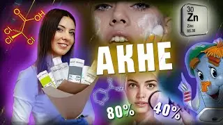 Акне.