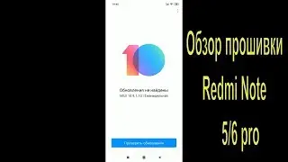 MIUI 10 GLOBAL BETA 9.1.10 - ОБЗОР ОБНОВЛЕНИЯ  Redmi Note 5/6 pro