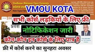 Free Eduction For Girls In VMOU।free education।vmou free admission|girl Free Admission|vmou