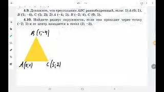 8кл геометрия Расстояние между двумя точками   N4.9