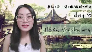 HSK4 Vocabulary8️⃣(with examples)//Chinese Vocabulary