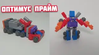 How to make a transformer lego?