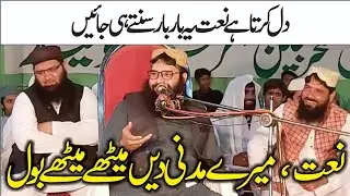 Dil Krta Yeh Naat Bar Bar Sunte Hi Jaen | By Qari Binyameen Abid Sahib | Islamic video centre | 2022
