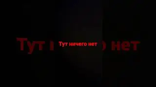 ну это правда