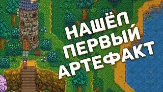 Моя первая ферма! ► Stardew Valley. Прохождение #2 Это вам не Терка
