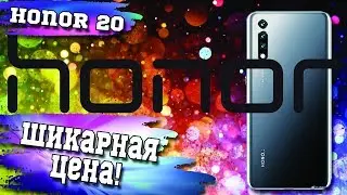 Honor 20 Слитое фото в сеть!!!