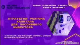Neuratech - стратегия заработка на пассиве