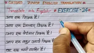 exercise 24 | oxford junior english translation exercise 24 | use of a an the articles