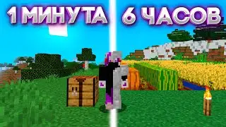 1 МИНУТА ВИДЕО = 30 МИНУТ В ИГРЕ! Выживание по времени 1 / Влад Compass