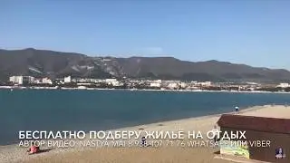 Аренда жилья толстый мыс Геленджик 2019 Южная 35