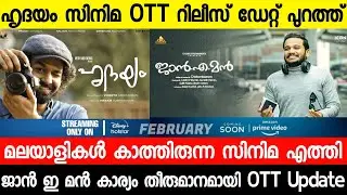 Jan E Man Latest OTT Release Update|Hridayam Confirm OTT Release Date|Malayalam Full Movie 2021