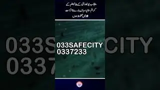 How Crime Stopper Service is Viewed by Punjab University Students