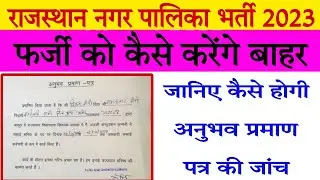 राजस्थान सफाई कर्मचारी भर्ती 2023/Rajasthan Safai Karmchari Bharti 2023/nagar nigam Bharti 2023