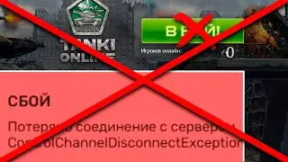 🤯ИГРА НЕ РАБОТАЕТ? ВСЕ ЛАГАЕТ?! ЧТО ПРОИСХОДИТ В ТАНКАХ ОНЛАЙН!