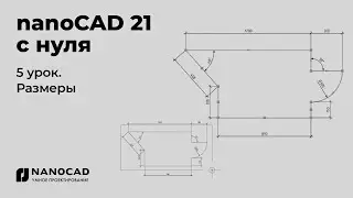 Платформа nanoCAD 21 c нуля | Размеры 5/28