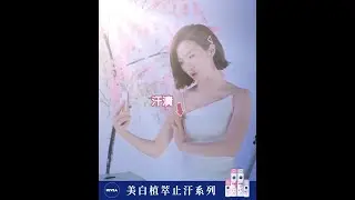 【妮維雅美白植萃止汗】女神自拍秘訣❤️櫻花篇 Nivea