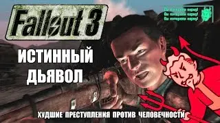 [Rus] Fallout 3 - Истинный Дьявол (Худшая концовка) [1080p60]