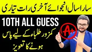 10Th Guess-10th Class Guess 2023, guess paper 10th punjab board 2023-10th science arts guess 2023