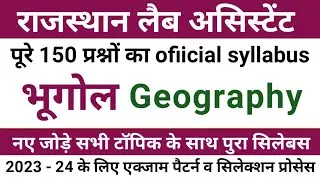 lab assistant geography syllabus 2023 | rajasthan lab assistant geography syllabus | lab assistant