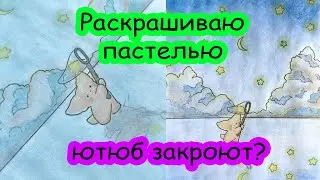 Итоги недели №66. Раскрашиваю пастелью
