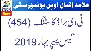 AIOU BA/B.Com/BLIS Code 454 Spring 2019 | Guess Paper