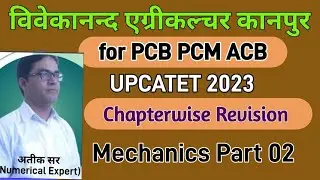 UPCATET 2023 Most important physics | chapter physics revision | best coaching for PCB PCM Group