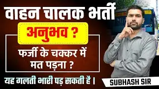 क्या राजस्थान वाहन चालक भर्ती में Experience Certificate होना चाहिए?
