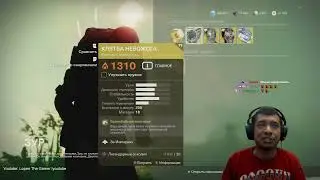 Destiny 2 | Зур 06.08.2021 | Проклятие Изгнанника за 3 победы