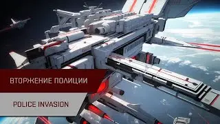 Агентран. Вторжение полиции (Police Invasion)