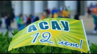 Флешмоб  Волгоградский ГАУ
