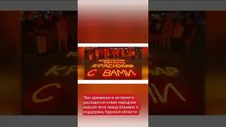 Курская область новости сегодня , обстрел всу сегодня ,