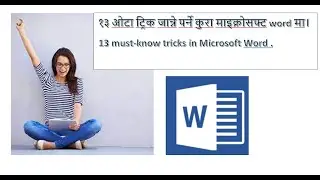 १३ ओटा ट्रिक जान्ने पर्ने कुरा माइक्रोसफ्ट word मा ।13 must-know tricks in Microsoft Word . #khoji