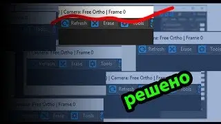 [РЕШЕНО] Corona FREE ORTHO CAMERA. ВО ВРЕМЯ РЕНДЕРА КАРТИНКА НЕ ПОЯВЛЯЕТСЯ