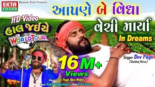 Hal Jaiye World Tour || Dev Pagli || Full HD Video || New Dance Song || 