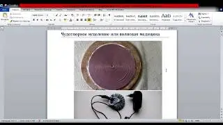 Чудодейственное исцеление или волновая медицина