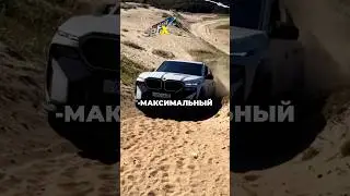 Давидыч - Это Самый Боевой BMW XM😎 #shorts