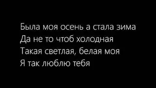 Andy Rey -  Была моя осень а стала зима (Lyrics) ❤