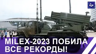 Рекордные контракты на 266 млн долларов! Как прошла военная выставка MILEX-2023? Панорама