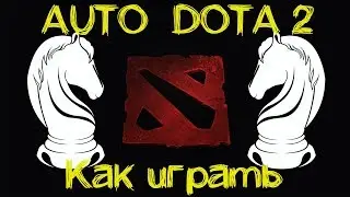 Новая Дота на рейтинг на шахматном поле - Dota Auto Chess