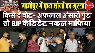 Lok Sabha Hot Seat Ghazipur Witnesses BSP Vs SP | Dr. Umesh Singh Vs Afzal Ansari | Dr. Manish Kumar