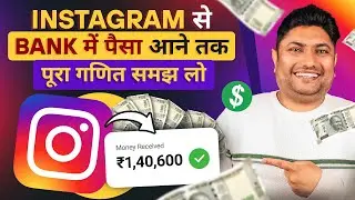 Instagram se Paise Kaise Kamaye | How to Make Money on Instagram | Instagram Monetization