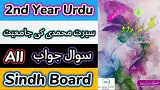 2nd Year Urdu | Chapter 1 | Seerat-e-Muhammadi Ki Jamiat | All Question Answers | sindh board